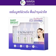 BABY BRIGHT เอ็กซ์โซไวท์เอทไฮยา บูสเตอร์เซรั่ม 6ML X 5ชิ้น