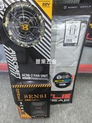 現貨不用等，日本🇯🇵burtle 風扇衫套裝，2024最新款 22v burtle風扇，另有其他款式和碼數，請咨詢客服，荃灣門市交收，豐業五金