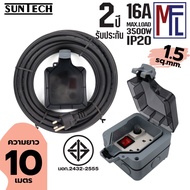 SUNTECH กล่องปลั๊กไฟกันน้ำพร้อมสาย PVC รุ่น MPG6ST 3 -10 เมตร 1.5 sq.mm สำหรับปลั๊กกราวด์คู่ + สวิตซ
