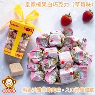 {Throat Aijia Shop} Royal Hazelnut White Chocolate (Strawberry Flavor) #250g, 600g, 1,000g #Strawber