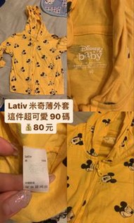 二手 Lativ Disney 米奇聯名黃色薄外套 秋冬兒童外套