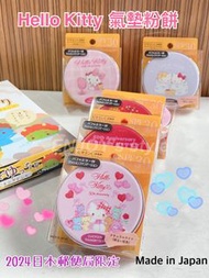 ENJOY 日本郵局 郵便局 2024 限定 五十週年特別版「 Hello kitty 氣墊粉餅」現貨