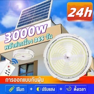 DARE ไฟเพดาน 3000W+แผง โซล่าเซลล์+รีโมท（ไฟเพดาน หลอดไฟ ไฟโซล่าเซลล์ โคมไฟเพดาน โคมไฟติดเพดาน โคมไฟติ