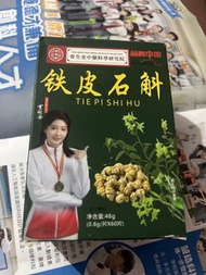 任何站 60片 鐵皮石斛片 壓片糖果 48g 石斛花 養生堂中藥科學研究院  EXP: 15-10-2025