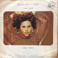LP 黑膠唱片 弘田三枝子 Mieko Hirota 都会の女 / 誘惑 7" Single (Japan)