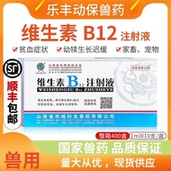 兽药兽用维生素b12注射用液猪牛羊药宠物神经炎贫血针剂生长迟缓veterinary medicine vitamin b12 for injection pigyeff644.sg