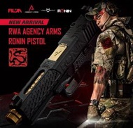 〔圓仔〕現貨 RWA 授權 Agency RONIN GLOCK G17 浪人 戰術 GBB 瓦斯 手槍 VFC系統