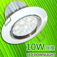 【台灣製造】10W高效率LED崁燈｜可調角度｜70W相當｜高顯色指數｜暖白光｜內建變壓器【省電燈泡燈管燈具燈串燈條嵌燈專賣】