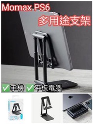 MOMAX  PS6 Fold Stand 隨行多用途支架