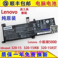 原裝聯想Lenovo 小新潮5000,ideapad 320-15 320-15IKB筆記本電池