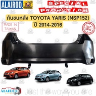 กันชนหน้า กันชนหลัง TOYOTA YARIS (NSP152) ปี 2014-2016 OEM