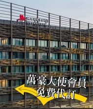 即日預訂👌五星好評🌟代訂信心之選🌟 最新入住優惠🥰 萬豪 大使 白金 鈦金 會員免費代訂-香港海洋公園萬豪酒店😍 入住送自助早餐，延遲退房、免費升級房型等