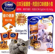 COMBO - 日本Combo Present貓零食-牙齒護理、肉混合口味健康小食 （3gX14小包裝）42g
