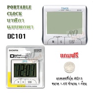 DC101 Electronic Digital Countdown / Count up Loud Alarm Kitchen Timer Stopwatch นาฬิกาจับเวลา นาฬิก