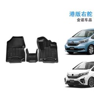 Freed GB5 前排地毯/腳墊