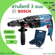 สว่านโรตารี่ BOSCH รุ่น GBH 2-24 DFR สว่านระบบลูกสูบ 3 ระบบ ถอดหัวได้ #0 611 273 0K0