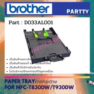 PAPER TRAY FOR MFC-T830DW/T930DW (D033AL001)