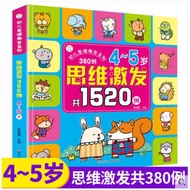 Children’s Math and Logic Thinking Training Books for 4-5 years old (1 book)