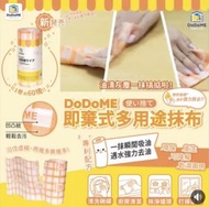 DoDoME 即棄式多用途抹布