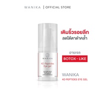 วานิก้าอายเจล Wanika 4D Peptides Eye Gel 15 g ลดใต้ตาดำคล้ำ เติมเต็มริ้วรอยลึก อายเจล Botox-Like เพื