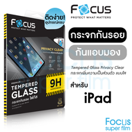 Focus Privacy ฟิล์มกระจกกันเผือก สำหรับ iPad Air 7/6 11in Gen7/Gen8/Gen9 10.9in Pro 11in 2018/2020/2