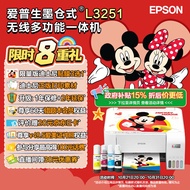 爱普生（EPSON）墨仓式 L3251彩色打印机 微信打印/无线连接 家用打印优选（打印、复印、扫描）