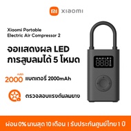 [NEW] Xiaomi Mijia Mi Portable Electric Air Pump 2 เครื่องปั๊มลมไฟฟ้า เติมลม เครื่องสูบลมไฟฟ้า