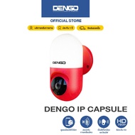 [ซื้อ 2 ชิ้นคุ้มกว่า] DENGO IP Capsule 2 in 1 กล้องวงจรปิด wifi+โคมไฟติดผนัง เปิด-ปิดผ่านมือถือ อินฟาเรด 6 ดวง ชัดระดับ HD กลางวัน-กลางคืน ประกัน 1 ปี