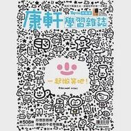 Top945康軒學習雜誌初階版 2024/1/15第508期