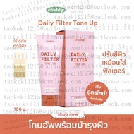 &，~*^ [สูตรใหม่!] โทนอัพฟิลเตอร์ชับบี้ Chubby Daily Filter Tone Up 100 g. วันหยุดเทศกาล。ของขวัญ，การด