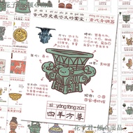 108 Historical Cultural Relics Illustrated Book Stickers Cartoon Hand-Painted Cultural Relics Knowle