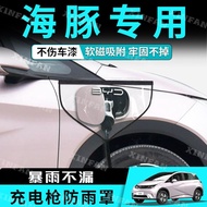 XINFAN Byd DOLPHIN BYD DOLPHIN DOLPHIN Charging Rain Cover New Energy Dedicated Charging Port Chargi