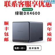 【快速出貨】私有雲dx4600 四盤位家用nas記憶體個人雲盤小型網路伺服器