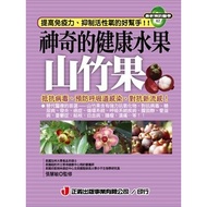 ★62.T Title: Magical Healthy Fruit {Mangosteen Fruit} Price: 180 Yuan★Justice Publishing House Lates