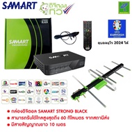 กล่องรับสัญญาณ ดิจิตอลทีวี Samart Strong Black + เสารับสัญญาณดิจิตอลทีวี One Box Home 5E พร้อมสาย 10