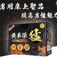 我弟很猛 無效包退(單盒10入) 100% Original Shipping小哥哥艾理 男人保健品 男性持久增长增大保养神器