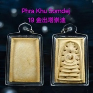 Phra Khu somdej 19金出塔崇迪 Lp Toh 阿赞多 Ajarn Toh 龙婆多 Somdej Toh pendant 佩戴型