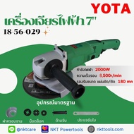 เครื่องเจียร 7นิ้ว YOTA กำลังไฟฟ้า 2000วัตต์  ความเร็วรอบ 8500 rpm ทนงาน เจียรเนี๊ยบ ของแท้ ลูกหมู 7