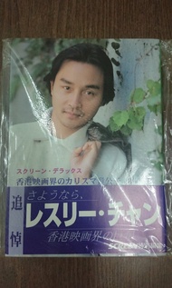 張國榮 追悼 貴公子 日本寫真集