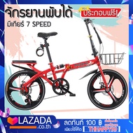 จักรยานพับ จักรยานพับได้ จักรยาน จักรยานพกพา ล้อ 20 นิ้ว ดิส เบรกหน้า - หลัง  ล้อแมกซ์ ดูดี มีโช๊คกล