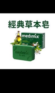 出清MEDIMIX 印度綠寶石草本香皂 美肌皂   125g