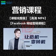 营销课程- 无宗升有 4.0 Plus- f.b 文案攻略 | 网络营销 | 网上课程 | 最新完整版 全套 含家书屋 面子书营销攻略 Marketing Strategy Online Cours