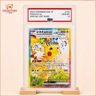 2024 Super Electric Breaker｜Pikachu ex 太晶比卡超 SAR 132/106｜PSA 10 日版