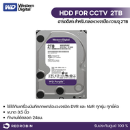 WD Purple 2TB 4TB 6TB (3.5") Harddisk for CCTV ( สีม่วง )