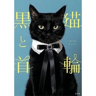 *有少量現貨!!! [ 代購 ] CACAOCAT 書 <黒猫と首輪>