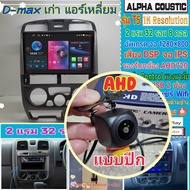 จอแอนดรอย Isuzu D max ดีแม็ก แอร์เหลี่ยม 📌Alpha coustic T5 1K / 2แรม 32รอม 8คอล Ver.12 IPS DSP AHD CarPlay หน้ากาก+ปลั๊ก