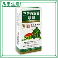 三金 - 西瓜霜 噴劑 3克 #04029