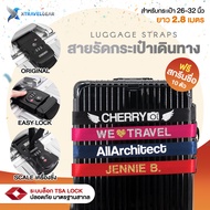 XTravelGear สายรัดกระเป๋าเดินทาง สกรีนชื่อฟรี มี 3 รุ่น กระเป๋าเดินทาง 26-32 นิ้ว เหมาะสำหรับเดินทาง เพิ่มความปลอดภัย - XB0010 / XB0011 / XB0012