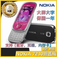 【角落市集】原廠 NOKIA 7230 送簡配保護貼 滑蓋機 超美圓弧美型 300萬畫素 按鍵 老人機 4G適用 公務機