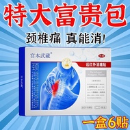 Fugui Patch Hot Compress Cervical Spine Pain Neck Drum Patch Dizziness Dizziness Stiffness Soreness 